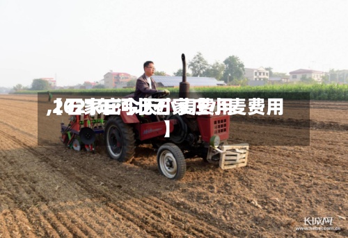 【石家庄今天小麦费用,2021年河北石家庄小麦费用】