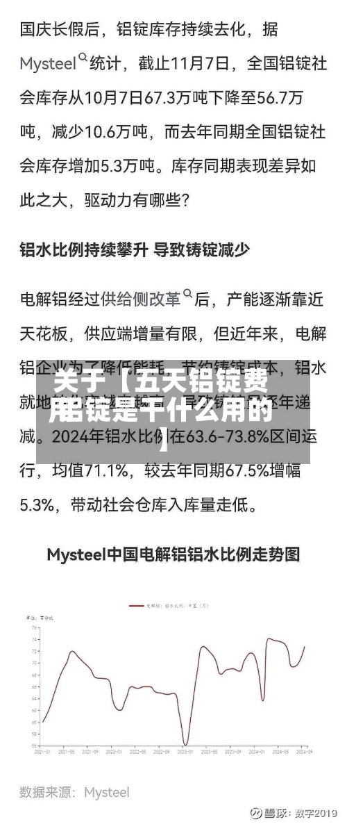 关于【五天铝锭费用,铝锭是干什么用的】-第2张图片