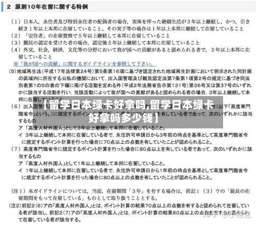【留学日本绿卡好拿吗,留学日本绿卡好拿吗多少钱】-第3张图片