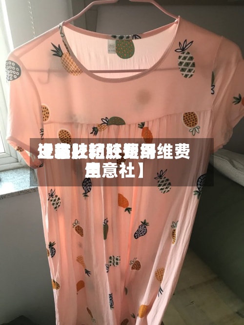 近来【粘胶短纤费用生意社粘胶短纤维费用生意社】