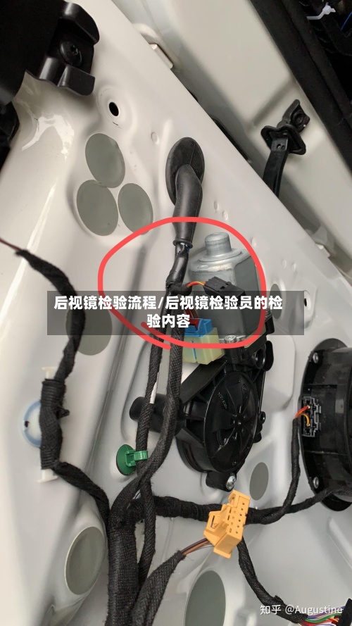 后视镜检验流程/后视镜检验员的检验内容