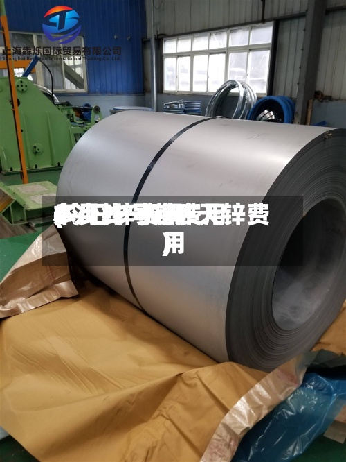 本月29号锌费用(今日锌费用多少钱一吨昨天锌费用)