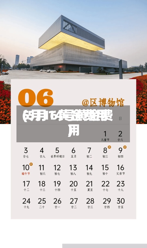 5月16黄金费用(5月14号黄金费用)