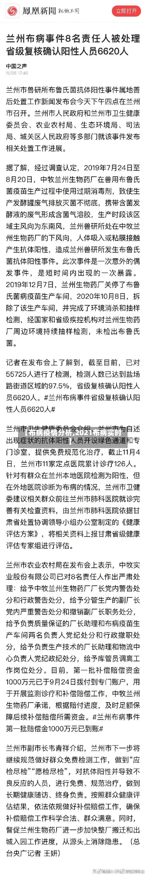 【布病疫情分析,2021布病实时】