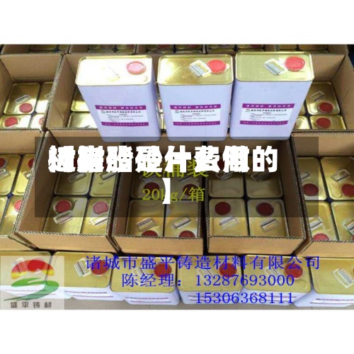 近来【树脂砂片费用树脂砂是什么做的】