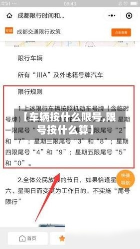 【车辆按什么限号,限号按什么算】-第2张图片