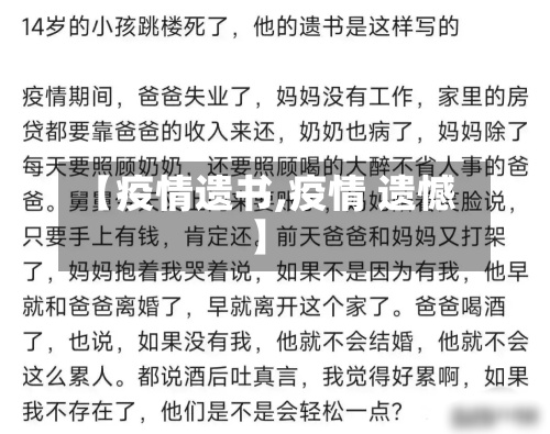 【疫情遗书,疫情 遗憾】-第2张图片