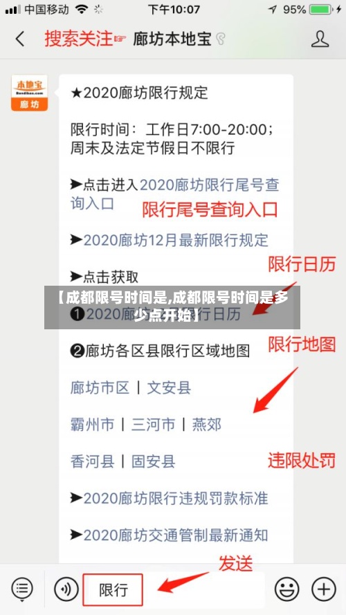 【成都限号时间是,成都限号时间是多少点开始】-第2张图片