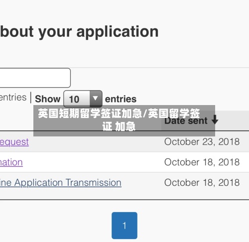 英国短期留学签证加急/英国留学签证 加急