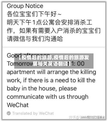 【疫情后的旅游,疫情后的旅游发展相关英语翻译】