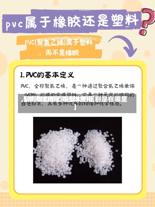 【聚丙烯和聚丙乙烯费用,聚丙烯和聚乙烯最大的区别是在哪里】