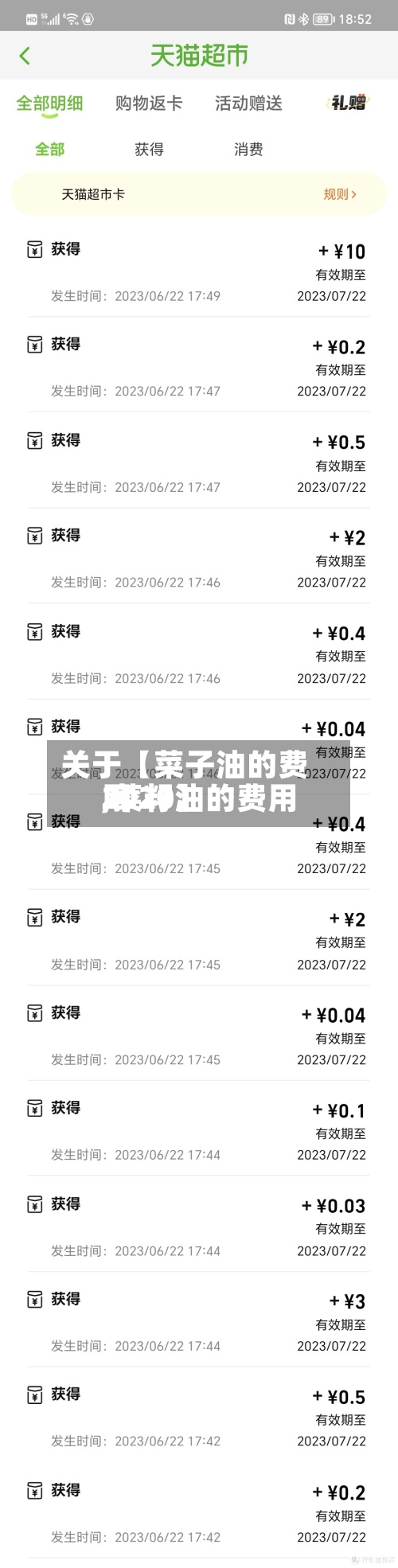 关于【菜子油的费用,菜籽油的费用2020】-第2张图片