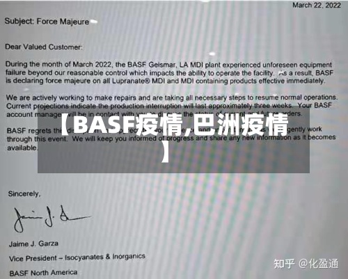 【BASF疫情,巴洲疫情】