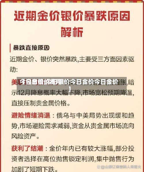 【今日银价费用今日金价,今日银价今日金价今日金价】