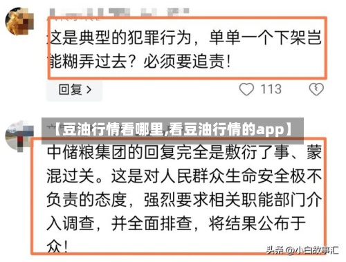 【豆油行情看哪里,看豆油行情的app】-第2张图片