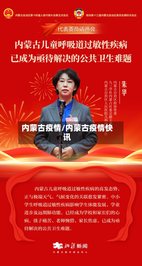 内蒙古疫情/内蒙古疫情快讯-第3张图片