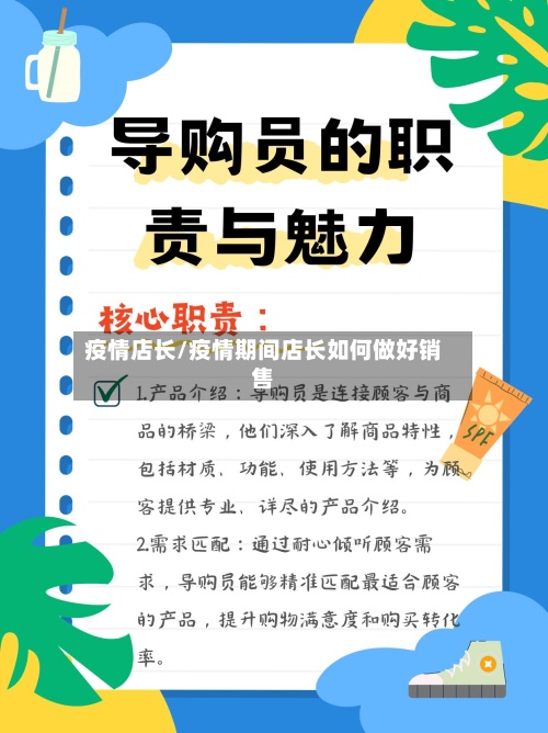 疫情店长/疫情期间店长如何做好销售
