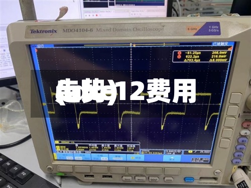 adc-12费用(adc12费用走势)