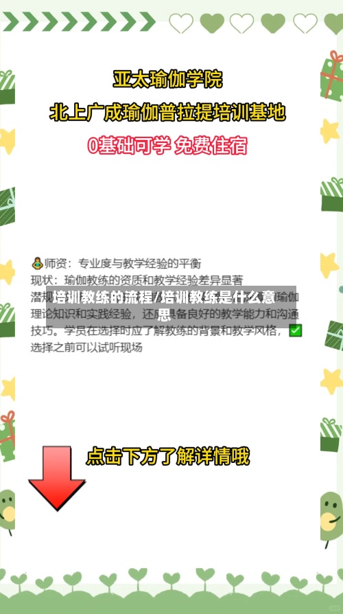 培训教练的流程/培训教练是什么意思-第3张图片