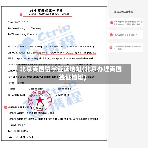 北京英国留学签证地址(北京办理英国签证地址)-第2张图片