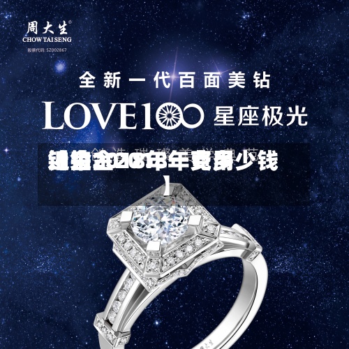 近来【铂金2018年费用铂金2018年一克多少钱】-第2张图片
