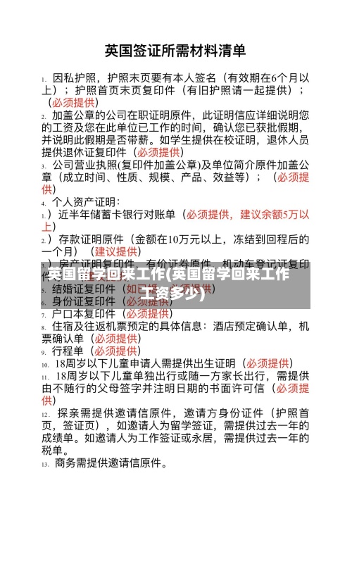 英国留学回来工作(英国留学回来工作工资多少)