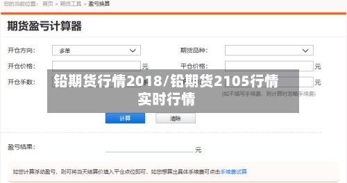 铅期货行情2018/铅期货2105行情实时行情-第2张图片