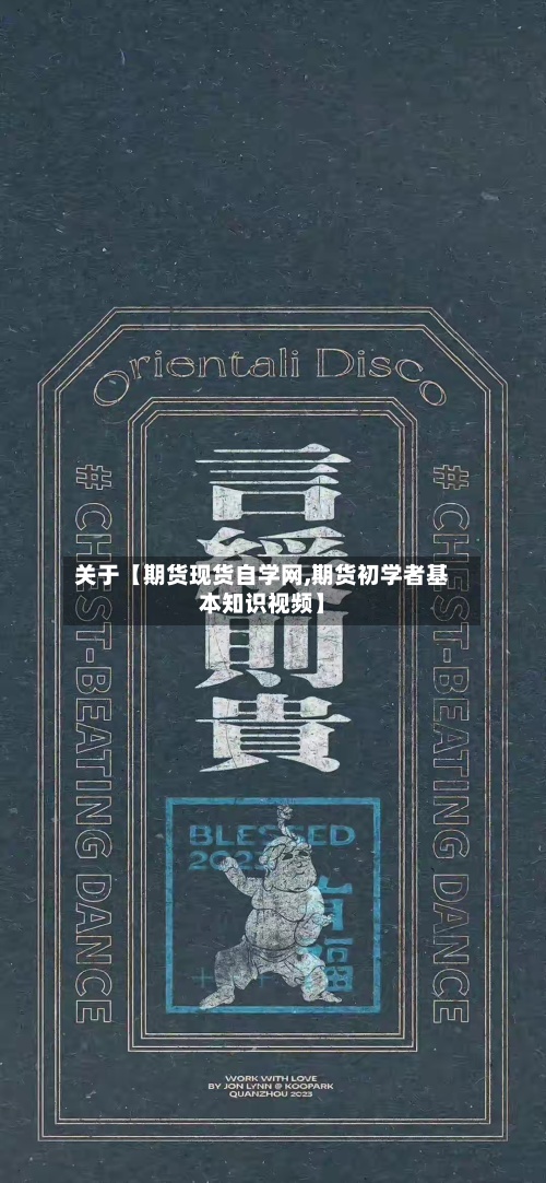 关于【期货现货自学网,期货初学者基本知识视频】-第2张图片