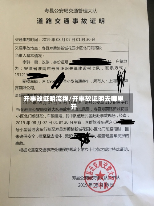 开事故证明流程/开事故证明去哪里开-第3张图片