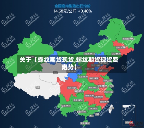 关于【螺纹期货现货,螺纹期货现货费用走势】-第2张图片