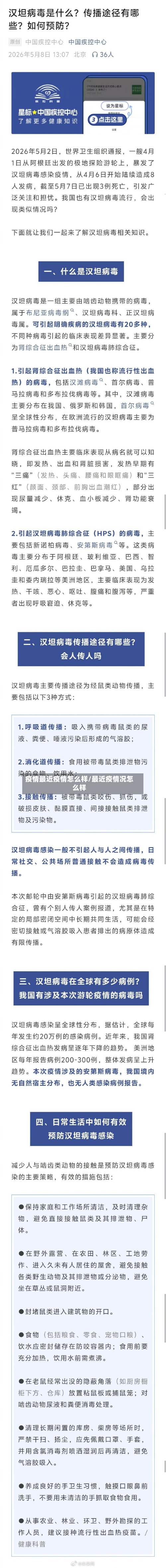疫情最近疫情怎么样/最近疫情况怎么样