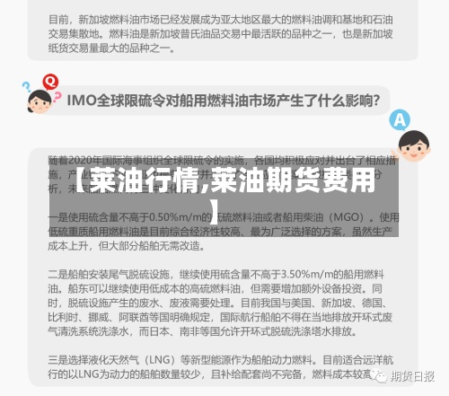 【莱油行情,莱油期货费用】