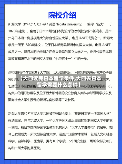 【大四读完日本留学条件,大四去日本留学需要什么条件】-第2张图片
