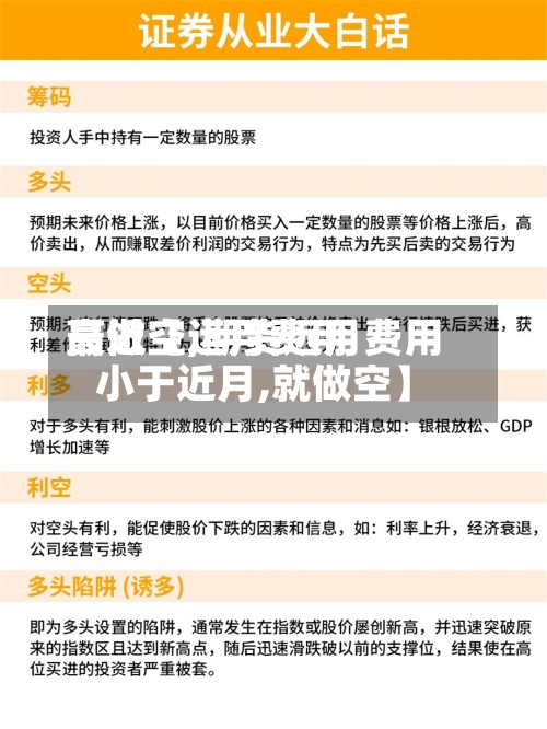 最近【远月费用高做空,期货远月费用小于近月,就做空】