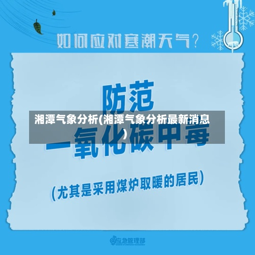 湘潭气象分析(湘潭气象分析最新消息)