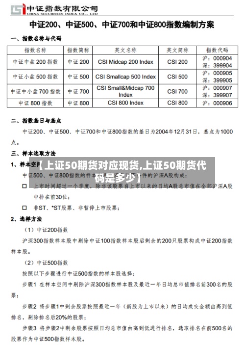 【上证50期货对应现货,上证50期货代码是多少】