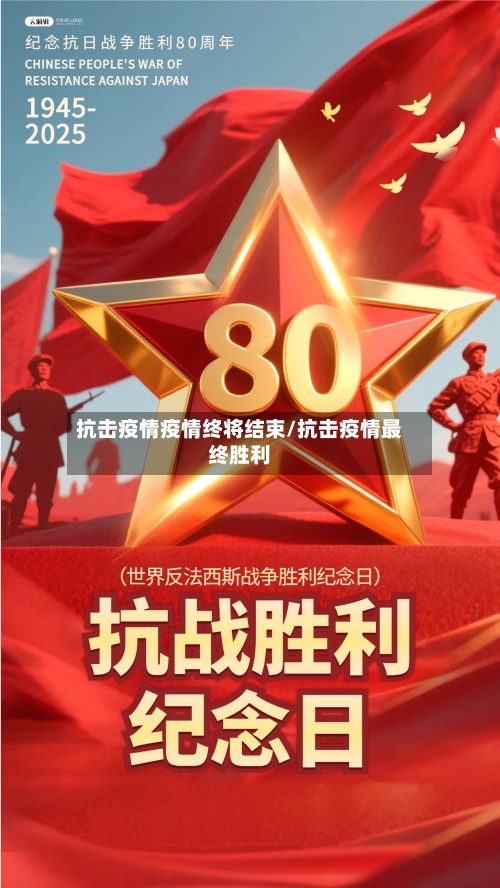 抗击疫情疫情终将结束/抗击疫情最终胜利