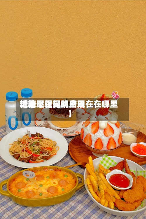 近来【糖果逻辑的费用糖的逻辑昆明店现在在哪里】-第2张图片