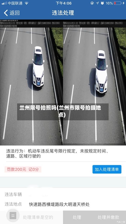 兰州限号拍照吗(兰州市限号拍摄地点)