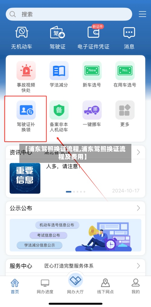 【浦东驾照换证流程,浦东驾照换证流程及费用】-第3张图片