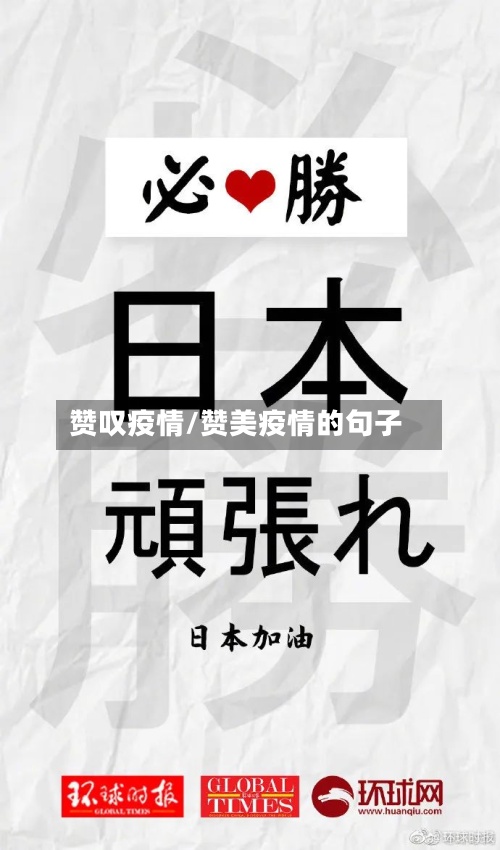 赞叹疫情/赞美疫情的句子-第3张图片