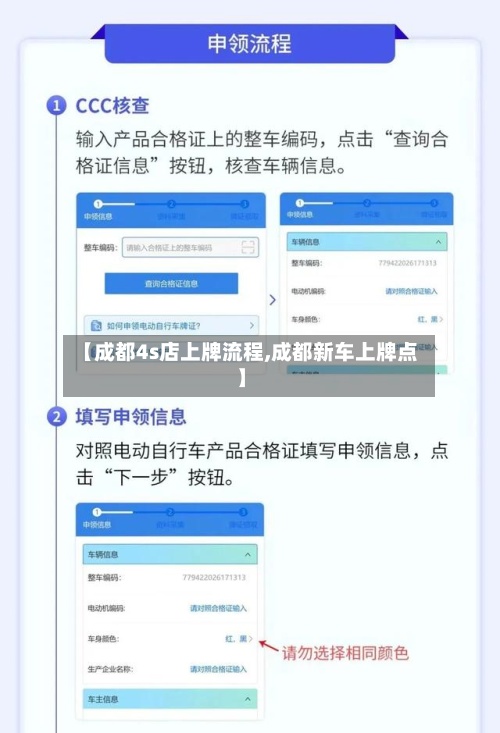 【成都4s店上牌流程,成都新车上牌点】