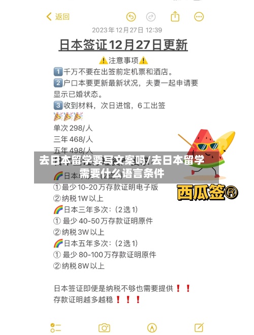 去日本留学要写文案吗/去日本留学需要什么语言条件