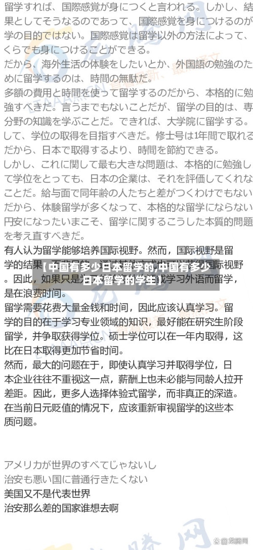 【中国有多少日本留学的,中国有多少日本留学的学生】-第2张图片