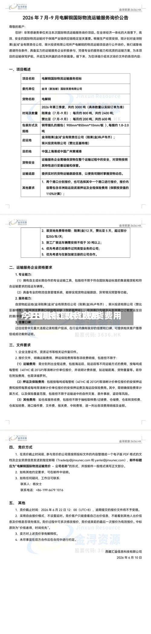 今日铜长江现货费用/今日电解铜长江现货费用-第3张图片