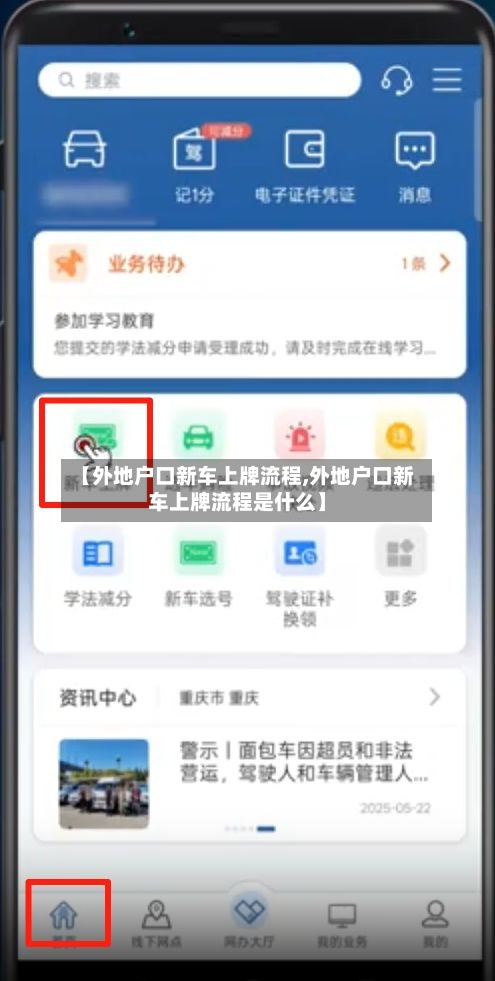 【外地户口新车上牌流程,外地户口新车上牌流程是什么】-第2张图片