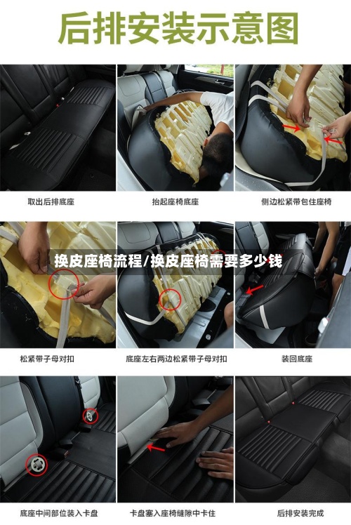 换皮座椅流程/换皮座椅需要多少钱