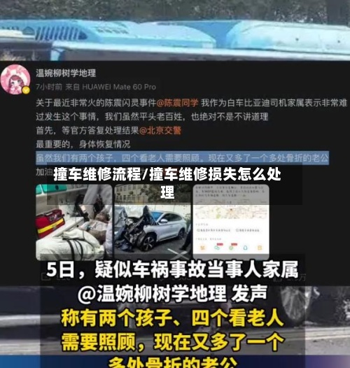 撞车维修流程/撞车维修损失怎么处理