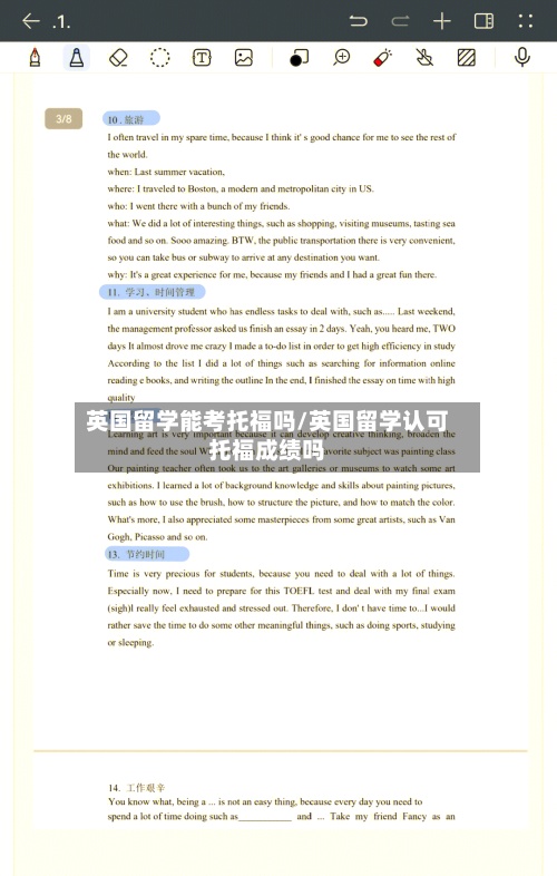 英国留学能考托福吗/英国留学认可托福成绩吗-第2张图片