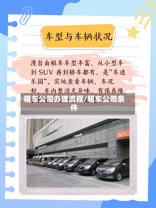 租车公司办理流程/租车公司条件-第3张图片